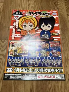 一番くじ ハイキュー!! 排球新年‼︎おれに福、持って来オオい‼︎! 非売品ポスター