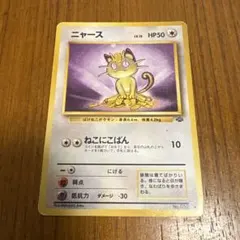 2026年最新】ニャース 旧裏の人気アイテム - メルカリ