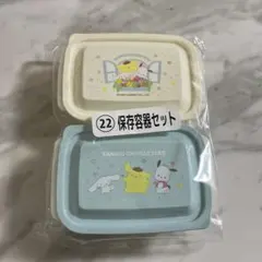 サンリオ1番くじ　保存容器セット