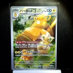 【AR】パーモット SV1V バイオレットex 085/078