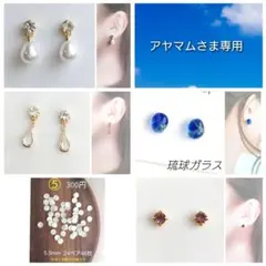 アヤマム様 リクエスト 5点 まとめ商品　貼るピアス