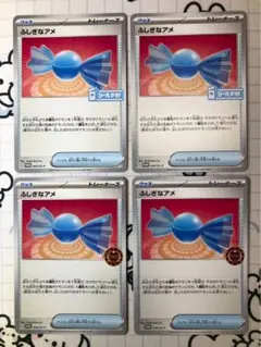 【プロモ】ふしぎなアメ　イベント　シールド戦　各2枚　XX