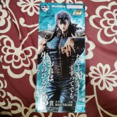 北斗の拳　一番くじ　B賞　レイ