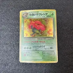 2026年最新】ポケモンカード 旧 ラフレシアの人気アイテム - メルカリ