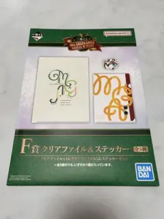 Mrs. GREEN APPLEクリアファイル&ステッカ-1番くじF賞　藤澤涼架