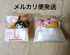 サンリオ マイメロディ クロミ モスバーガー コラボ マスコット セット