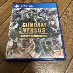 GUNDAM VERSUS プレミアムGサウンドエディション　ps4
