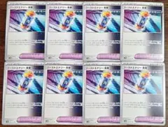 【サイバージャッジ】ポケモンのどうぐ　ブーストエナジー未来　8枚セット③