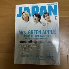 ロッキンオンジャパン 2023年 8月号