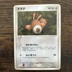 オタチ ○ 拡張パック第3弾 海からの風 065/087 - メルカリ