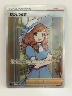 2026年最新】ポケモンカードロストアビスおじょうさまの人気アイテム