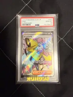 ナンジャモ2023 POKEMON SV2D JP #091 GEM MT 10 - メルカリ