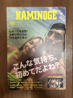 KAMINOGE 92