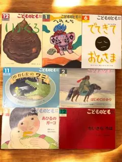 こどものとも 年中向き　７冊セット　福音館　絵本