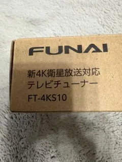 2026年最新】funai ft－4ks10の人気アイテム - メルカリ