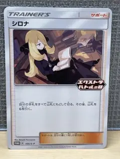 シロナ【P】{155/S-P} エクストラバトルの日 - メルカリ