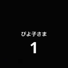 まとめ１