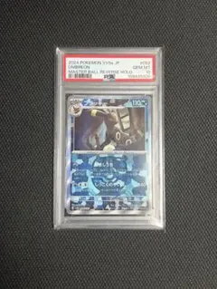 2026年最新】psa10 ブラッキー マスターボールの人気アイテム - メルカリ