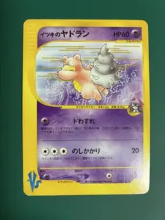 【VS】イツキのヤドラン ● ポケモンカード★VS 072/141【希少】