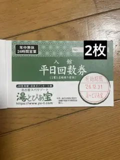 2026年最新】湯〜とぴあ 回数券の人気アイテム - メルカリ