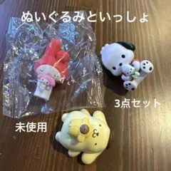 ぬいぐるみといっしょ　サンリオ　ポチャッコ　ポムポムプリン　ガチャガチャ