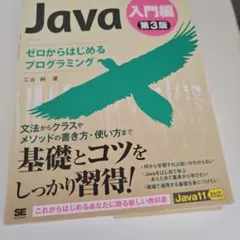 Java 入門編のサムネイル