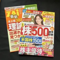 ZAI ダイヤモンド ザイ 2025年11月号