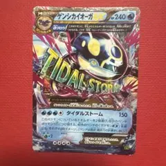 ゲンシカイオーガEX RR XY 拡張パック「タイダルストーム」 キラ 032