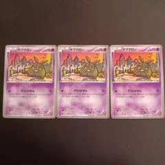 ヤブクロン アシッドボム 039/080 XY 3枚