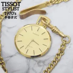 希少 1970年代 TISSOT ティソ STYLIST 手巻き式懐中時計のサムネイル