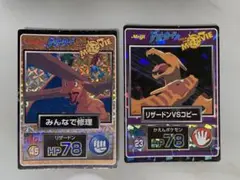 明治　ポケモンゲットカード　リザードンVSコピー　HP78 ポケモンカード ゲットカード リザードンvsコピー コピー