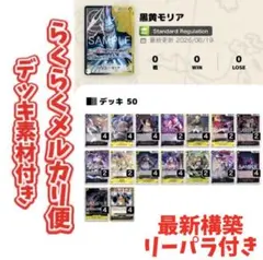 2026年最新】黒モリア デッキの人気アイテム - メルカリ