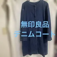 無印良品 R eMUJI デニムコート Ｌサイズのサムネイル