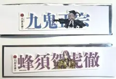 大本丸博 お名前シール