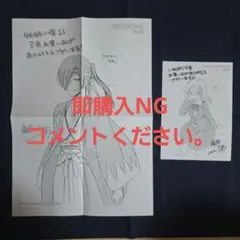 即購入NG　妖狐×僕SS　特典　イラストペーパー