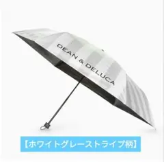 【新品未使用品】 数量限定折り畳み傘(晴雨兼用) ホワイト x グレーストライプのサムネイル