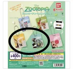 ズートピア　ブリスターチャームコレクション “フラッシュ＆フィニック”