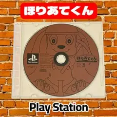 PS1 ほりあてくん 중고 ソフト プレイステーション PlayStation