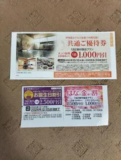 伊東園ホテルズ　共通ご優待券＆お誕生日割引券＆はなの金曜日割引