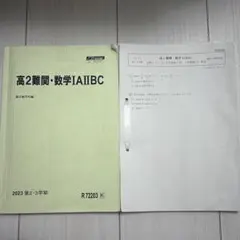 2026年最新】難関数学 駿台の人気アイテム - メルカリ