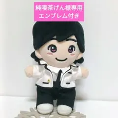 ちびぬい 服 なにわ男子 道枝駿佑くん Never Romantic ネバロマ