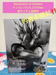 2025年最新】Resolution of Soldiers 悟空の人気アイテム - メルカリ