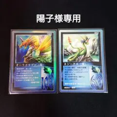 ミラクルオブザゾーン　オーラドラゴン　ネシークス