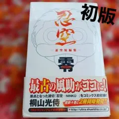2026年最新】忍空の人気アイテム - メルカリ