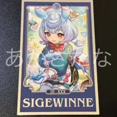ホヨランド　原神　占いみくじ　おみくじ　シグウィン