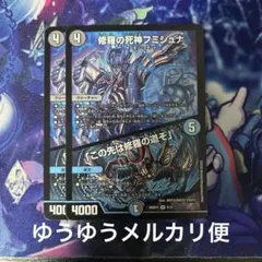 メルカリ便　修羅の死神フミシュナ/この先は修羅の道ぞ CSプロモ 4枚 修羅の死神フミシュナ / 「この先は修羅の道ぞ」 7/15 VR｜デュエマ