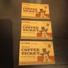 コメダ珈琲　コーヒーチケット　神戸、伊丹、大阪、尼崎、川西、西宮　9枚×3冊