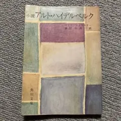 アルト・ハイデルベルク マイアーフェルスター