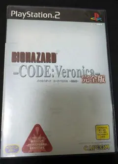 【PS2】 バイオハザード コード:ベロニカ 完全版