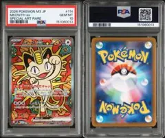 【PSA10】 ニャースex SAR 114/080 ムニキスゼロ